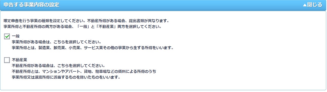 申告する事業内容の設定